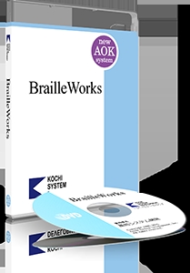 BrailleWorks　Neo (Web版、利用期間5年) ※標準価格