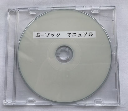 ぶーブック (CD版)