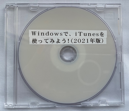 Windows�ŁAiTunes���g���Ă݂悤�I�i2021�N�Łj�i�_�E�����[�h�Łj
