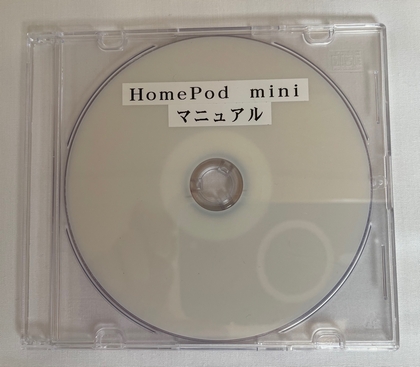 HomePod mini　マニュアル（DVD版）