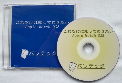 ���ꂾ���͒m���Ă�������Apple WatchOS 8�iDVD�Łj