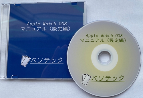 Apple Watch OS8　マニュアル（設定編）ダウンロード版（Apple　Watch　OS7　マニュアル（設定編）ユーザー様）2022年4月30日まで