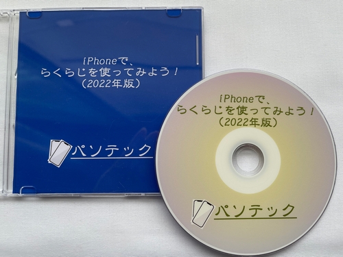 iPhone�ŁA�炭�炶���g���Ă݂悤�I�i2022�N�Łj�iDVD�Łj