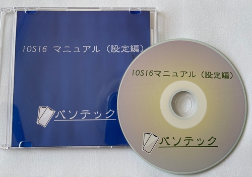 iOS16�@�}�j���A���i�ݒ�ҁj�i�_�E�����[�h�Łj