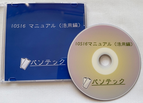 iOS16�@�}�j���A���i���p�ҁj�i�_�E�����[�h�Łj