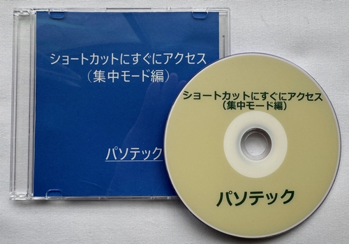 �V���[�g�J�b�g�ɂ����ɃA�N�Z�X�i�W�����[�h�ҁj�iDVD�Łj