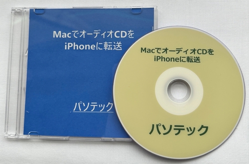 Mac�ŃI�[�f�B�ICD��iPhone�ɓ]���i�_�E�����[�h�Łj