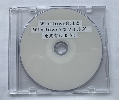Windows8.1��Windows7�Ńt�H���_�[�����L���悤�I (�_�E�����[�h��)