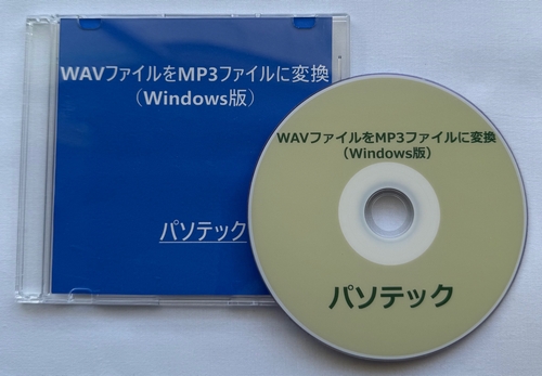 WAV�t�@�C����MP3�t�@�C���ɕϊ��iWindows�Łj�i�_�E�����[�h�Łj