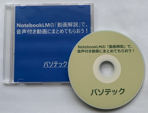 NotebookLM�́u�������v�ŁA�����t������ɂ܂Ƃ߂Ă��炨���I�i�_�E�����[�h�Łj