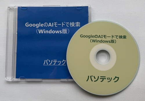 Google��AI���[�h�Ō����iWindows�Łj�iDVD�Łj