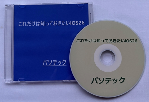 ���ꂾ���͒m���Ă�������iOS26�iDVD�Łj