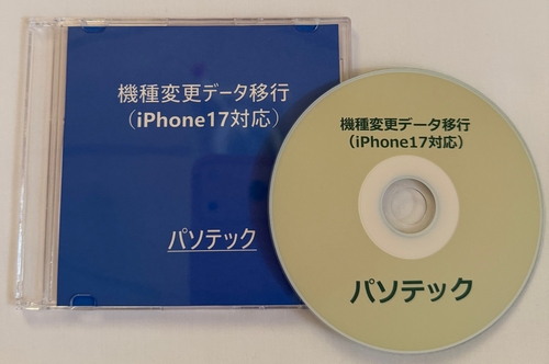 �@��ύX�f�[�^�ڍs�iiPhone17�Ή��j�i�_�E�����[�h�Łj