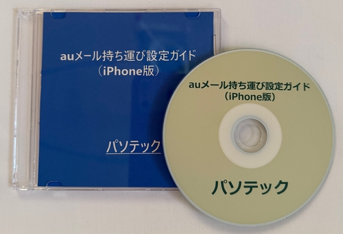 au���[�������^�ѐݒ�K�C�h�iiPhone�Łj�i�_�E�����[�h�Łj