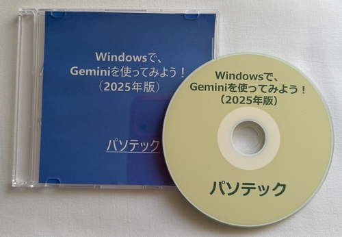 Windows�ŁAGemini���g���Ă݂悤�I�i2025�N�Łj�iDVD�Łj