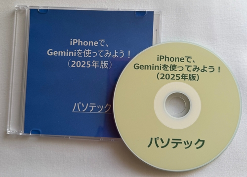 iPhone�ŁAGemini���g���Ă݂悤�I�i2025�N�Łj�i�_�E�����[�h�Łj