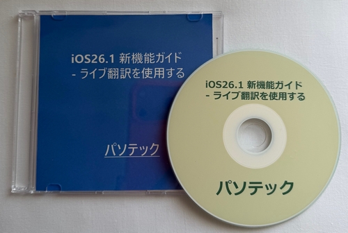 iOS26.1 �V�@�\�K�C�h - ���C�u�|����g�p����iDVD�Łj