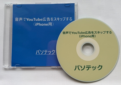 ������YouTube�L�����X�L�b�v����iiPhone�p�j�i�_�E�����[�h�Łj