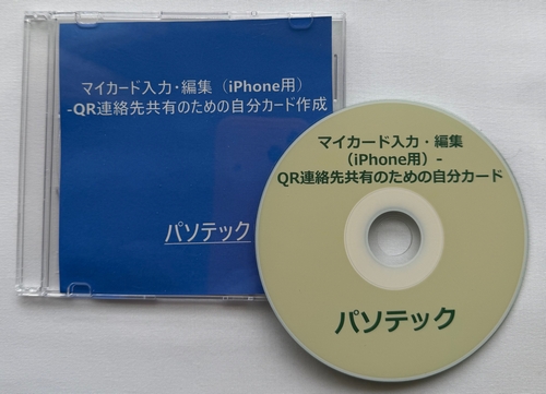 �}�C�J�[�h���́E�ҏW�iiPhone�p�j-QR�A���拤�L�̂��߂̎����J�[�h�쐬�iDVD�Łj