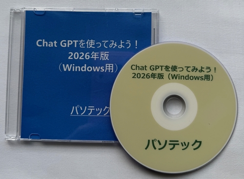 Chat GPT���g���Ă݂悤�I2026�N�ŁiWindows�p�j�iDVD�Łj