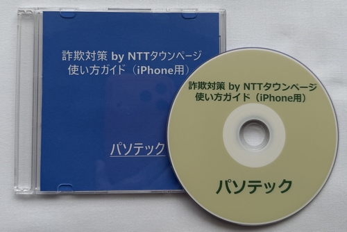 ���\�΍� by NTT�^�E���y�[�W �g�����K�C�h�iiPhone�p�j�i�_�E�����[�h�Łj