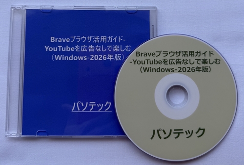 Brave�u���E�U���p�K�C�h-YouTube���L���Ȃ��Ŋy���ށiWindows-2026�N�Łj�iDVD�Łj