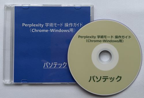 Perplexity �w�p���[�h ����K�C�h�iChrome-Windows�p�j�i�_�E�����[�h�Łj