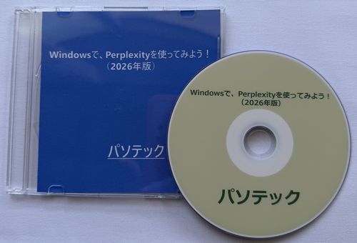 Windows�ŁAPerplexity���g���Ă݂悤�I�i2026�N�Łj�iDVD�Łj