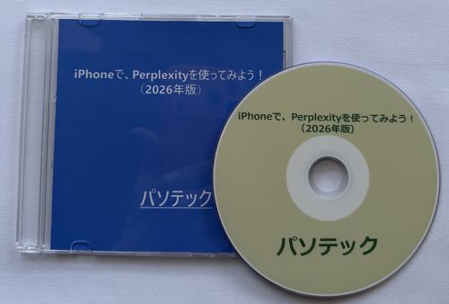 iPhone�ŁAPerplexity���g���Ă݂悤�I�i2026�N�Łj�iDVD�Łj