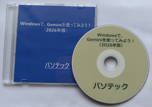 Windows�ŁAGemini���g���Ă݂悤�I�i2026�N�Łj�iDVD�Łj