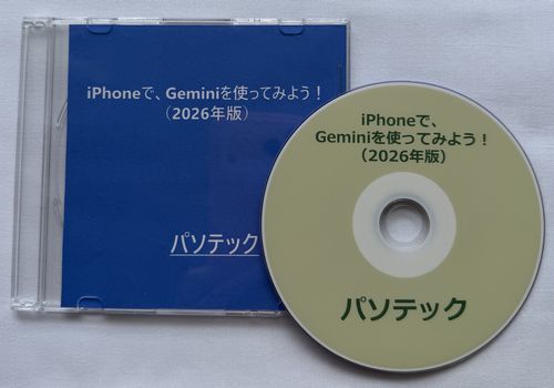 iPhone�ŁAGemini���g���Ă݂悤�I�i2026�N�Łj�iDVD�Łj