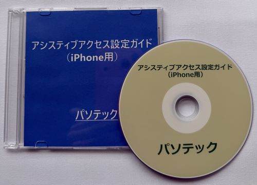 �A�V�X�e�B�u�A�N�Z�X�ݒ�K�C�h�iiPhone�p�j�i�_�E�����[�h�Łj