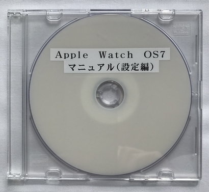 Apple Watch OS7　マニュアル（設定編）（DVD版）
