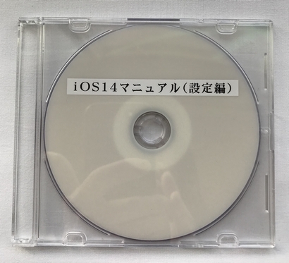 iOS14�@�}�j���A���i�ݒ�ҁj�i�_�E�����[�h�Łj